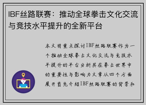 IBF丝路联赛：推动全球拳击文化交流与竞技水平提升的全新平台