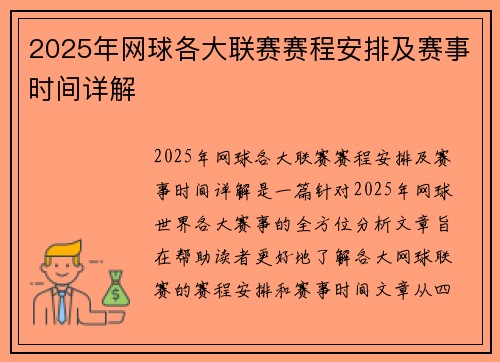 2025年网球各大联赛赛程安排及赛事时间详解