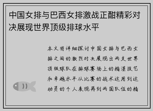 中国女排与巴西女排激战正酣精彩对决展现世界顶级排球水平