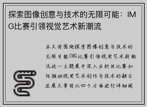 探索图像创意与技术的无限可能：IMG比赛引领视觉艺术新潮流