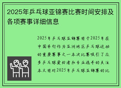 2025年乒乓球亚锦赛比赛时间安排及各项赛事详细信息