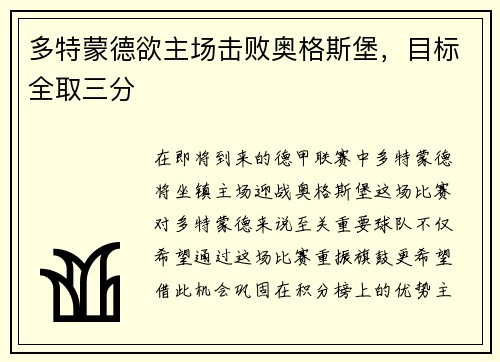 多特蒙德欲主场击败奥格斯堡，目标全取三分