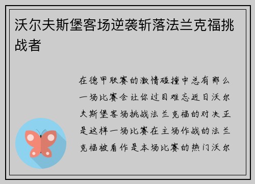 沃尔夫斯堡客场逆袭斩落法兰克福挑战者