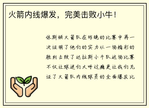 火箭内线爆发，完美击败小牛！