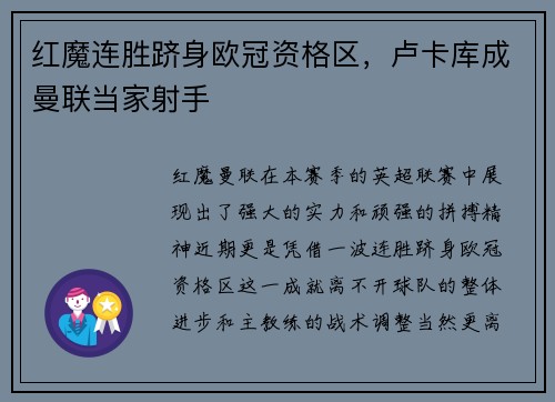 红魔连胜跻身欧冠资格区，卢卡库成曼联当家射手